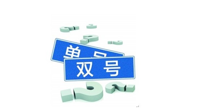深圳部分路段5月10日起实施单双号限行