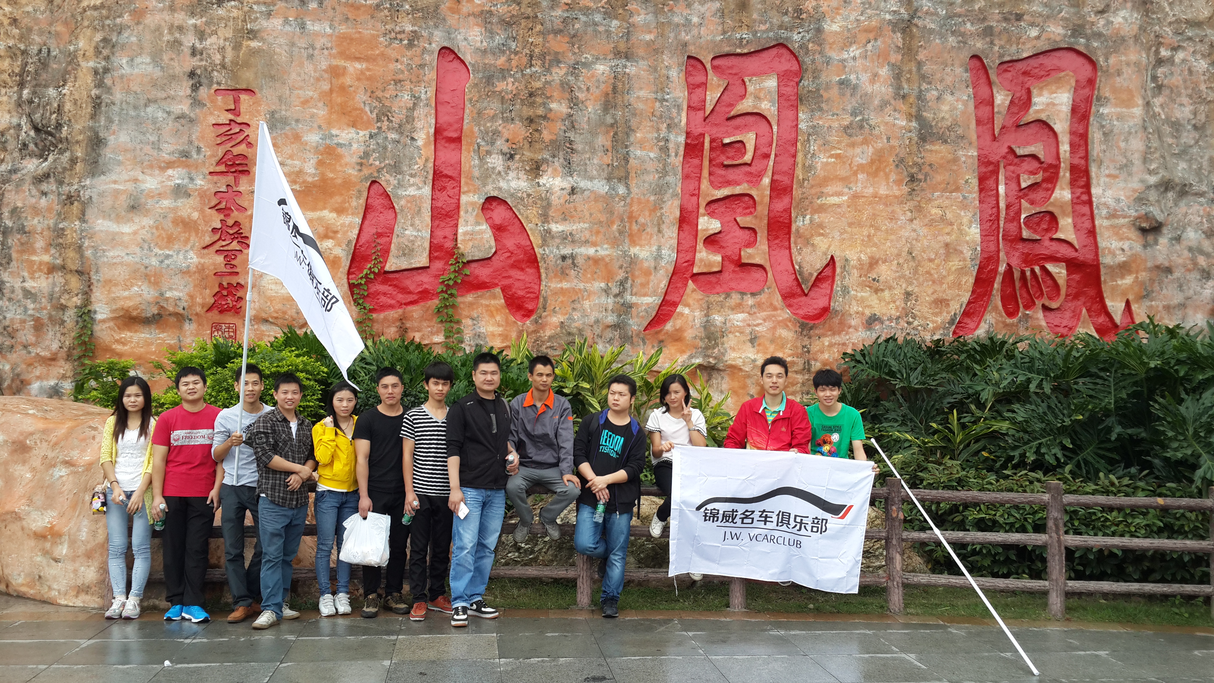 2014-11-12 凤凰山活动